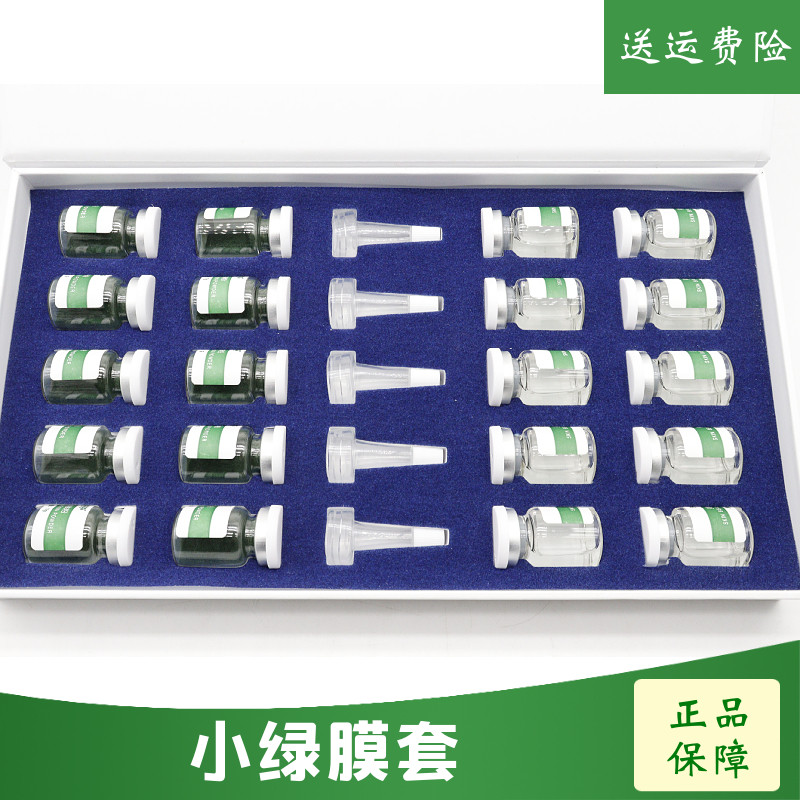 小绿膜套/小蓝膜套 补水保湿 针对皮肤暗沉 毛孔粗大美容院同款