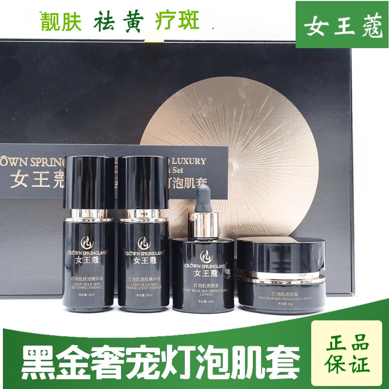 女王蔻四件套黑金奢宠套 修颜隔离霜龙胆日霜眼霜 美容院同款正品