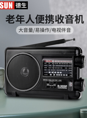 Tecsun/德生R-305全波段收音机老人便携式老式台式多功能随身袖珍