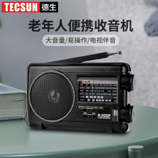 台式 老式 305全波段收音机老人便携式 Tecsun 珍 德生R 多功能随身袖