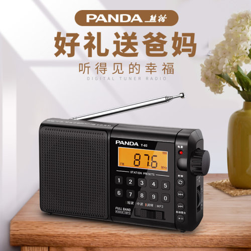 熊猫T-02收音机老人专用新款便携式全波段充电插卡调频广播半导体 - 封面