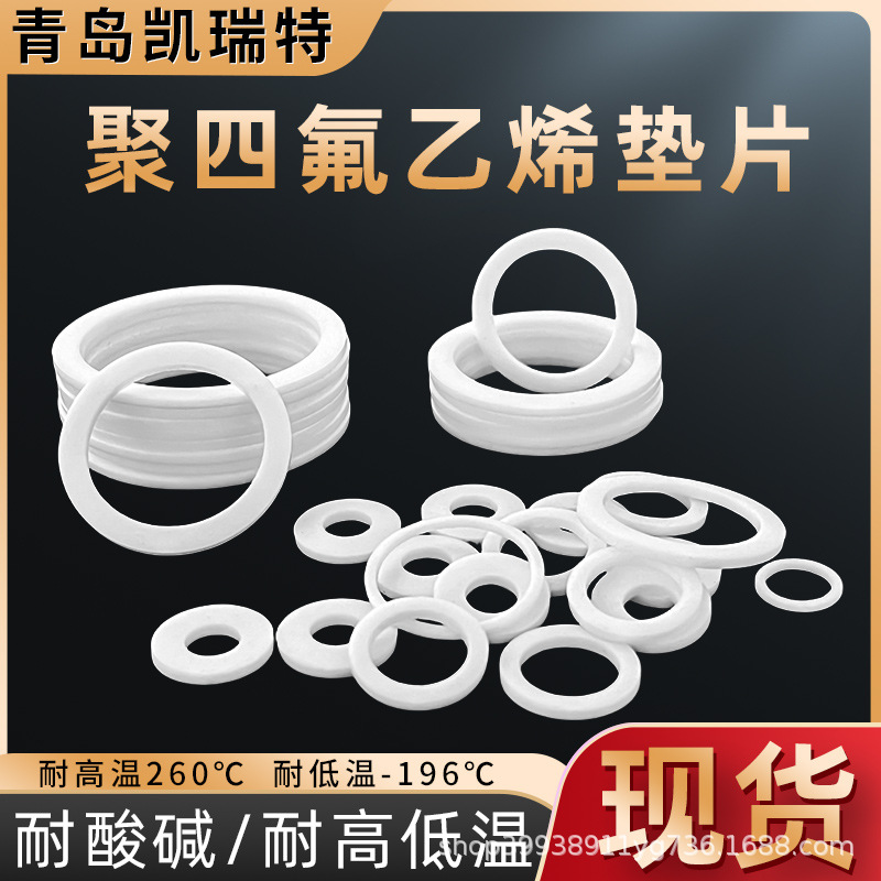 四氟垫片外径28-145*1.5耐高温聚四氟乙烯密封垫圈铁氟龙挡圈