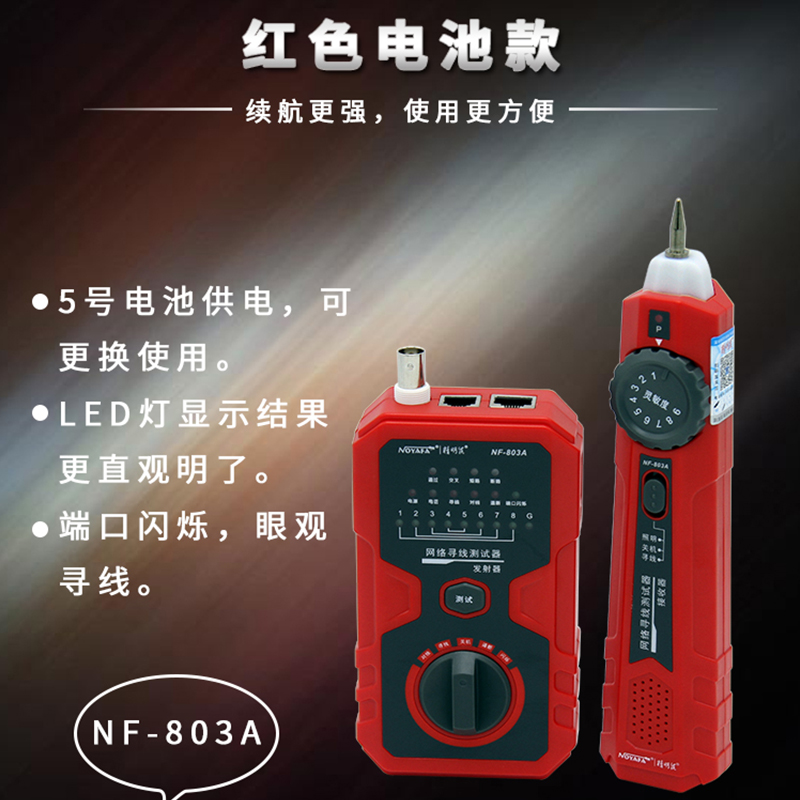 精明鼠NF-803ANF-813C网络寻线仪测试仪测线器寻线器网线电话线