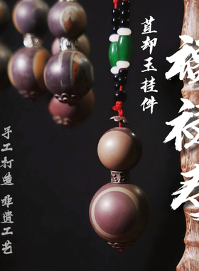 中国苴却砚苴却砚彩玉葫芦福禄挂件摆件送礼佳品