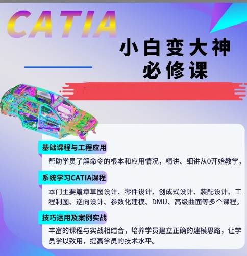 catia基础到高阶教程工程图设计逆向设计自由曲面在线视频教程 商务/设计服务 2D/3D绘图 原图主图