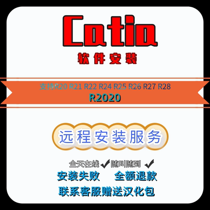 CATIAR20R21R2012R2014R2015R2016R2017R2018R2019R2020远程安装