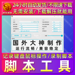 键盘鼠标连点器录制精灵自动输入模拟点击器游戏挂机运行脚本软件