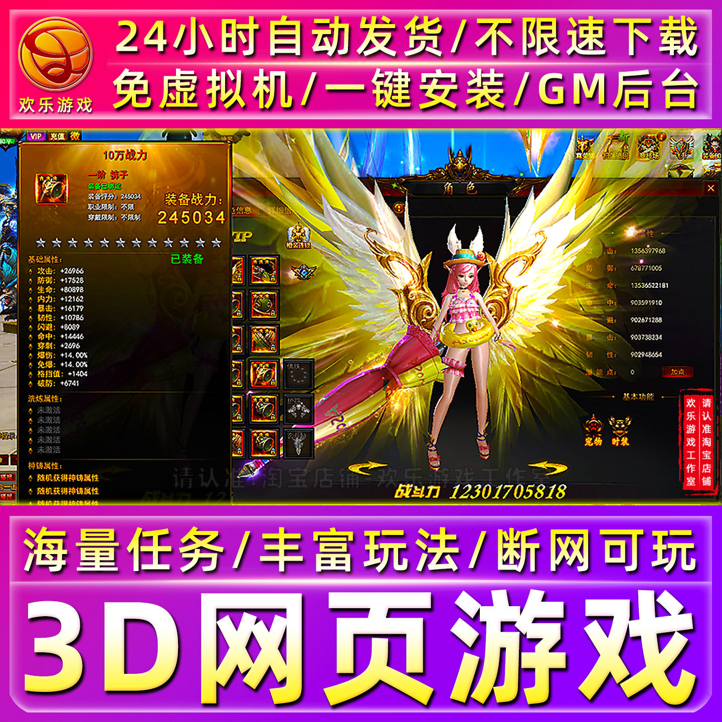 3D网页游戏非传奇单机版修仙封神免虚拟机带GM后台电脑PC单机页游