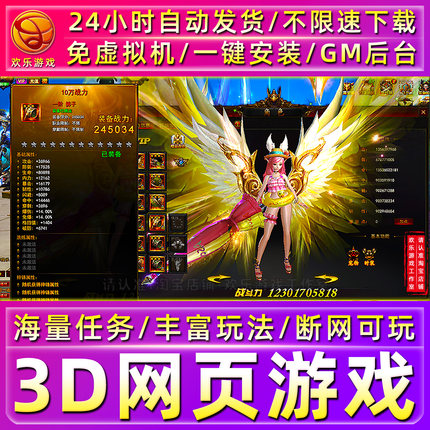 3D网页游戏非传奇单机版修仙封神免虚拟机带GM后台电脑PC单机页游