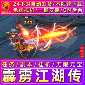 热血江湖网页版 一键端断网可玩带GM后台电脑PC游戏 霹雳江湖单机版