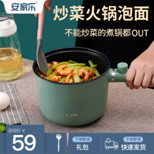 安家乐宿舍学生多功能电煮锅迷你泡面插电火锅单人电炒锅一体小锅