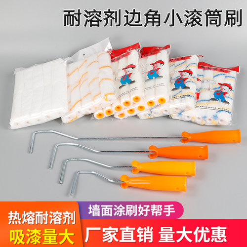 小滚筒刷4寸6寸8寸大小拇指热熔拇指滚刷油漆涂料乳胶漆迷你船刷