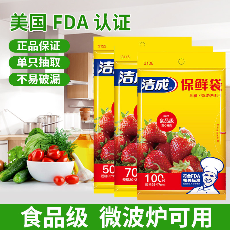 洁成保鲜袋食品袋一次性家用大中小号抽取食品级冰箱微波炉塑料袋使用感如何?