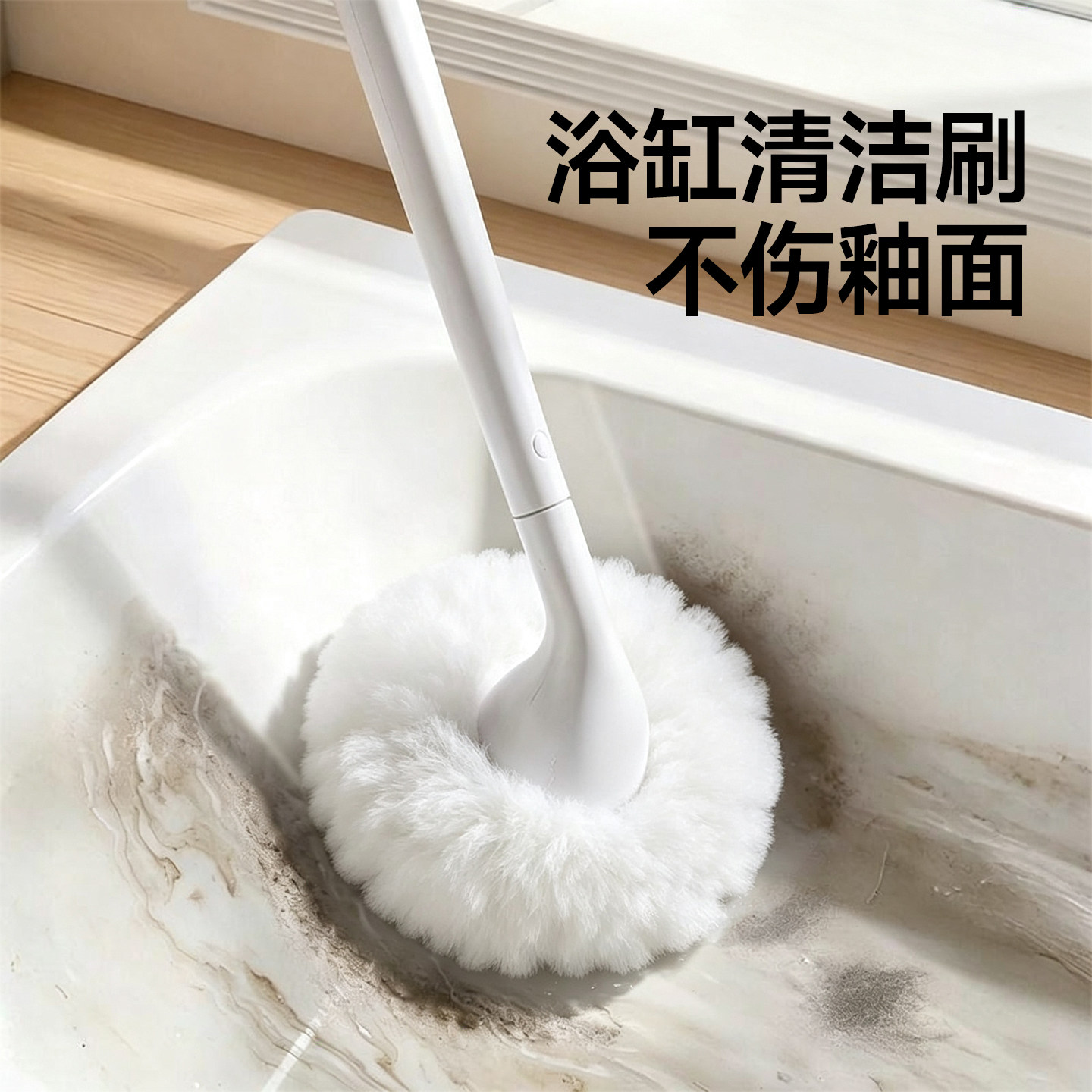 浴缸刷云朵球形软毛浴室清洁刷卫生间地板刷不伤釉面长柄刷子