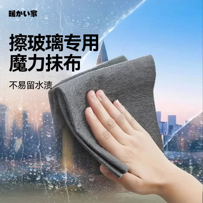【官方优选】擦玻璃无水印抹布