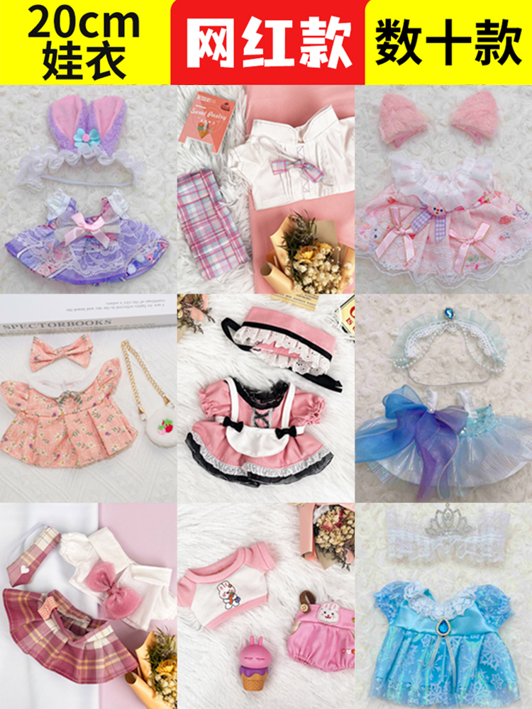 棉花娃娃娃衣20cm衣服女公仔便宜的puppy洛丽塔jk手作diy学姐联盟