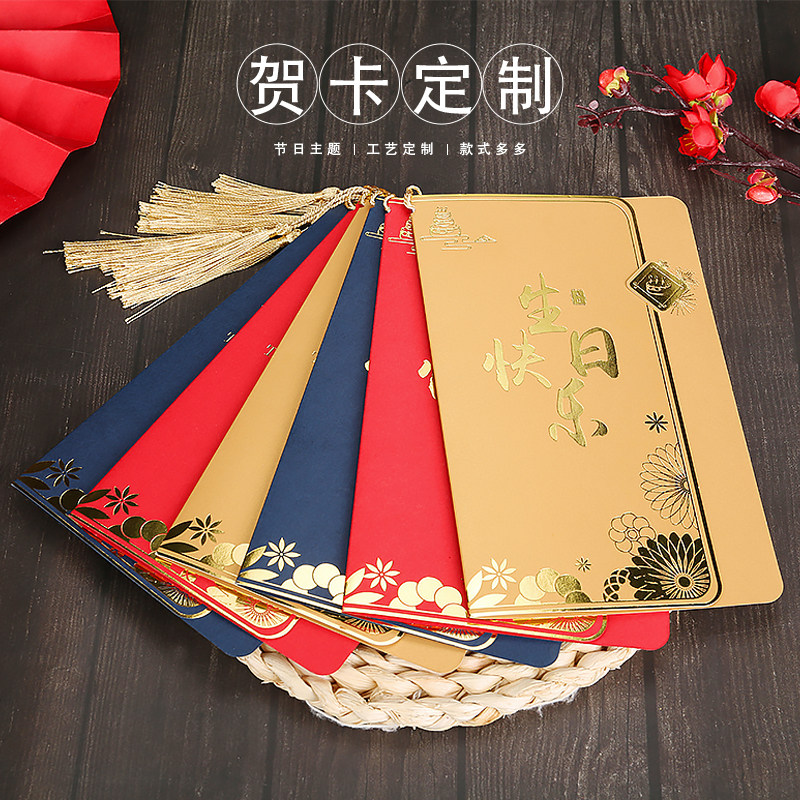 中国风手写生日贺卡定制