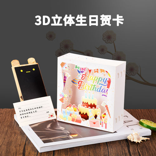 盒子生日贺卡3D立体纸雕创意礼物高级感卡片送男女朋友闺蜜同学