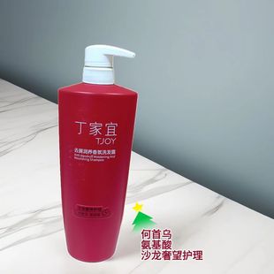 丁家宜去屑润养香氛洗发露750ml清洁去屑清爽蓬松按压式洗发水