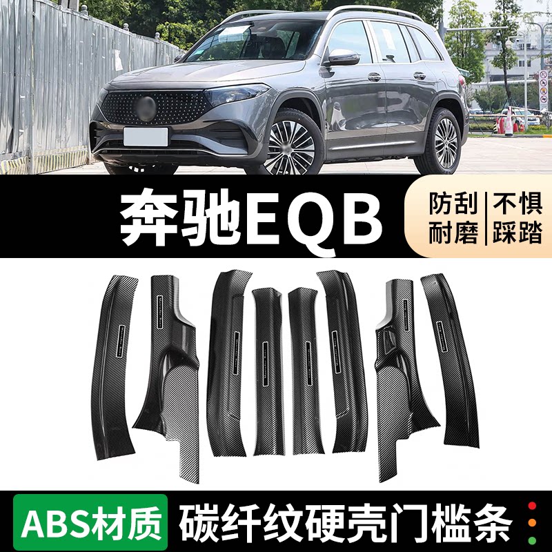奔驰EQB门槛条迎宾踏板防踩