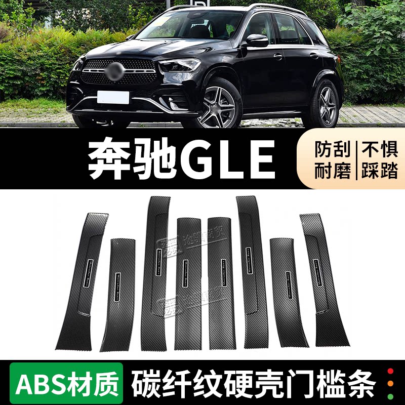 奔驰GLE门槛条迎宾踏板防踩