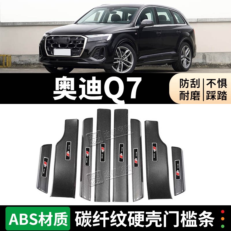 奥迪Q7门槛条迎宾踏板防踩