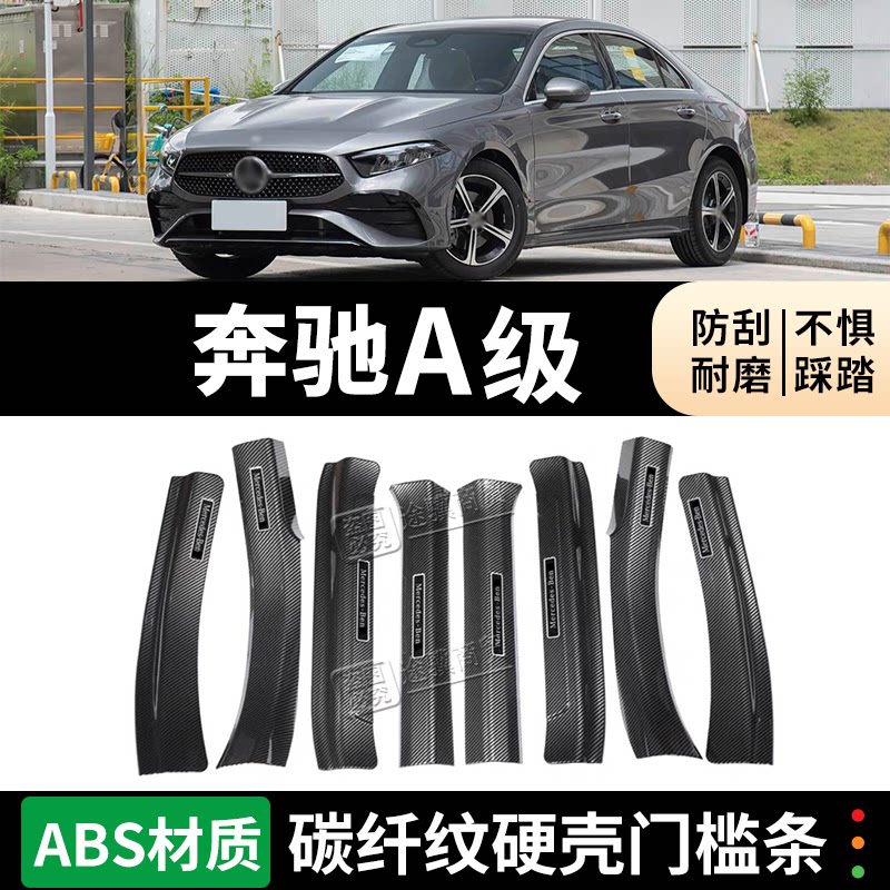 奔驰A级门槛条迎宾踏板防踩
