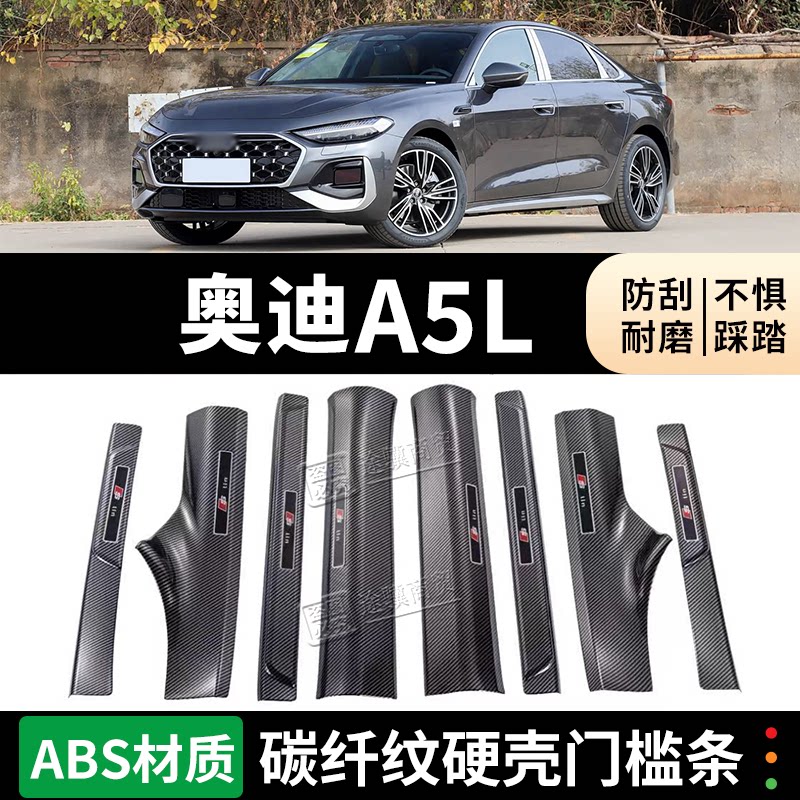 奥迪A5L门槛条迎宾踏板防踩