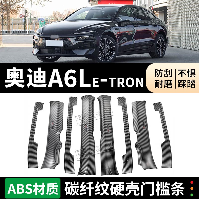 奥迪A6L门槛条迎宾踏板防踩