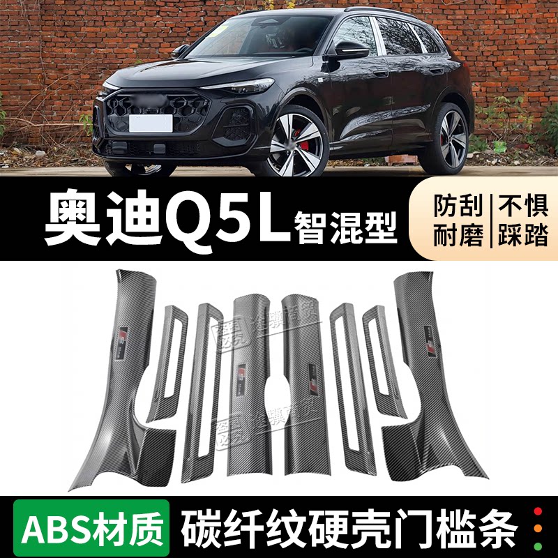 奥迪Q5L门槛条迎宾踏板防踩