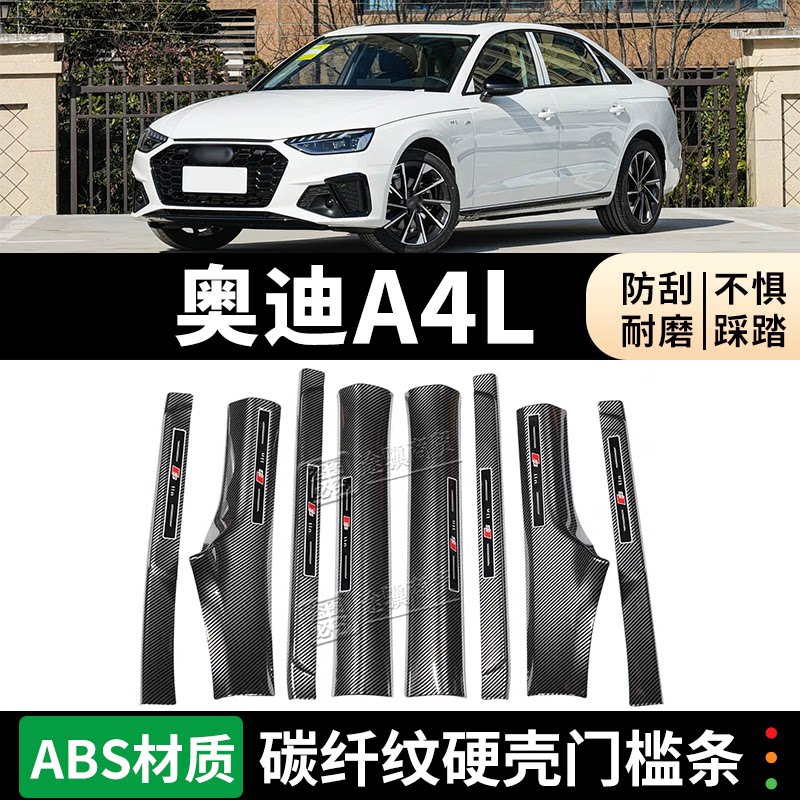 奥迪A4L门槛条迎宾踏板防踩