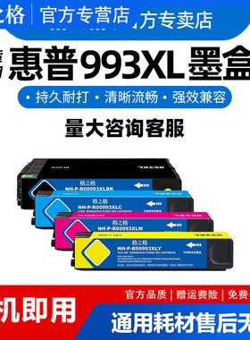 格之格适用于惠普/hp993X 993A墨盒 Pro 755dw/dn 772dn 779dn 777z 77740dn 750dw 774dn墨盒 页宽机打印机