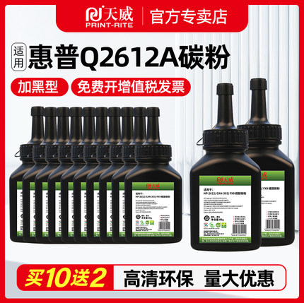 天威2612A碳粉适用原装hp2612a  惠普2612硒鼓 HP1020粉盒1010  1018 1020 m1005 mfp打印机CR-G303 FX-9硒鼓