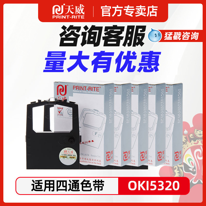 满额送好礼 领券享优惠 优质色带