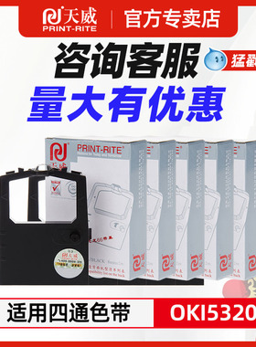 天威 适用OKI四通oki5530sc色带架oki5320芯 5330SC 5630SP 8320 5260SC针式打印机色带框OKI8320 8330色带条