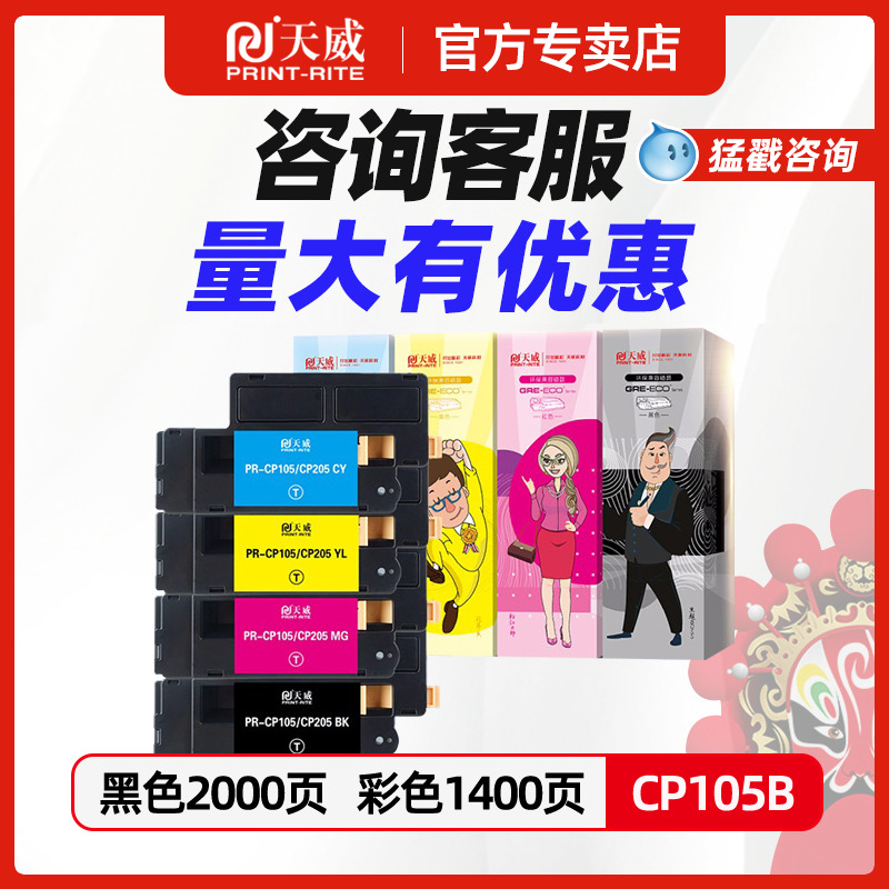 cp105b粉盒富士施乐CM215