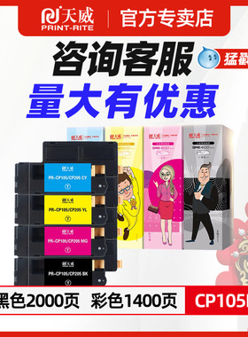 CP105B粉盒 适用富士施乐CP205彩色 CP205B CM205 CP215w CM215fw CM215墨盒CT202545-48 CT201595-98打印机