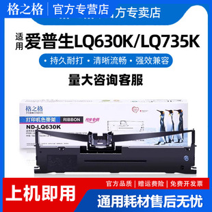 格之格LQ630K色带架 适用EPSON爱普生LQ630K LQ735K LQ730K LQ610k LQ635K LQ630KII 80KF针式打印机色带芯