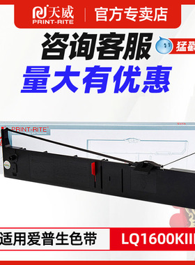 天威LQ1600k3色带架适用爱普生LQ-1600KIII 1900K2H 2170 1600KIII 针式打印机1600K3+ 2600k SO15086色带芯