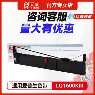 2170 1900K2H 针式 打印机1600K3 SO15086色带芯 天威LQ1600k3色带架适用爱普生LQ 2600k 1600KIII