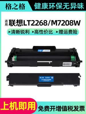 格之格适用联想LT2268粉盒M7208W Pro小新打印机硒鼓LJ2268墨盒 LJ2268W墨粉 M7268碳粉M7268W激光复印机粉仓