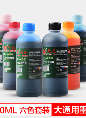 天威墨水适用惠普爱普生佳能MP288 hp803XL PG815 r330 1390  R290 R210 R270 T672 2132喷墨打印机连供墨盒