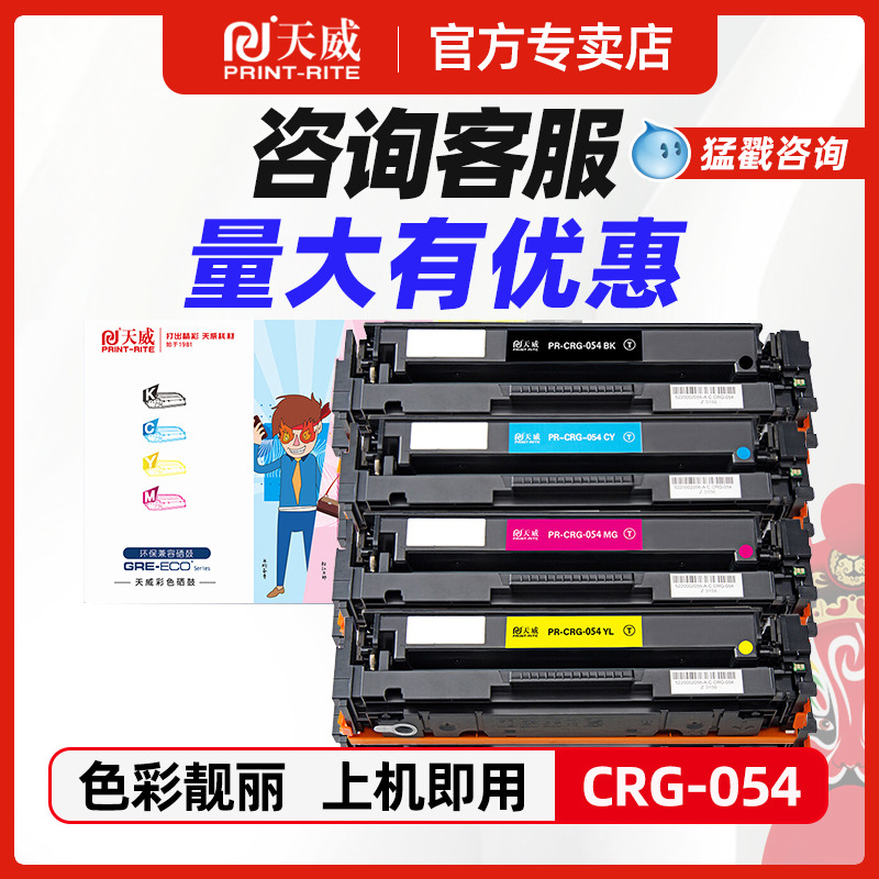 天威canon粉盒打印机硒鼓