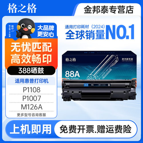 cc388a易加粉硒鼓格之格