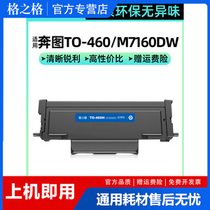 格之格适用奔图to460粉盒 M7160DW硒鼓PANTUM P3022D P3022DWS P3060D P3060DW打印机碳粉M6760D M6760DW墨粉