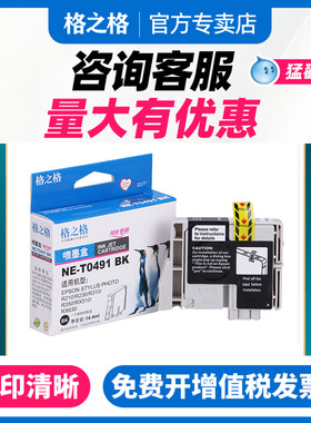 格之格【R230墨盒】适用爱普生T0491-496墨盒R210 R310 R350 R230打印机