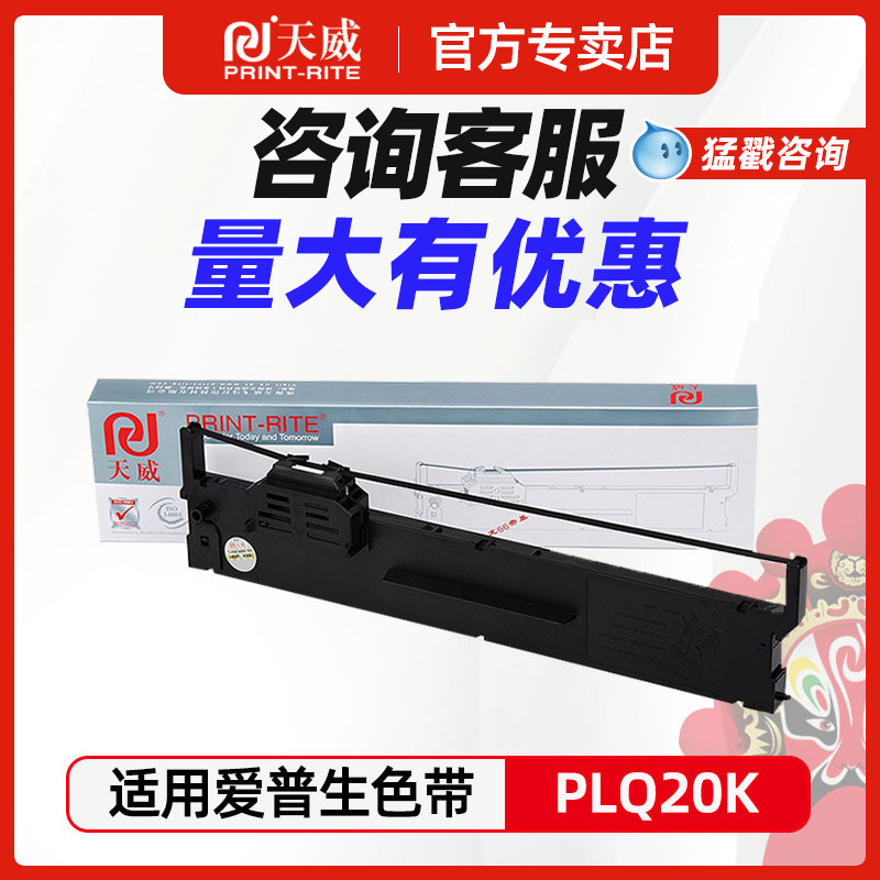 天威适用epson爱普生打印机