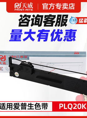 天威 适用epson爱普生PLQ20K打印机色带架PLQ-20K 20KM 20DM 10K PLQ-30K色带芯LQ-90KP色带框 色带条