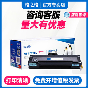 适用原装 M6558 PANTUM奔图PD P2508墨粉盒M6508 M6608打印机激光碳粉盒 208硒鼓 格之格208CT硒鼓易加粉plus