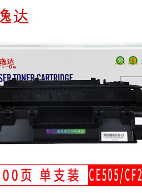 逸达CE505/CF280A标准版适用惠普P2035 2055 2055X M401A M401N M401DN M425DN M425DW 佳能6300硒鼓